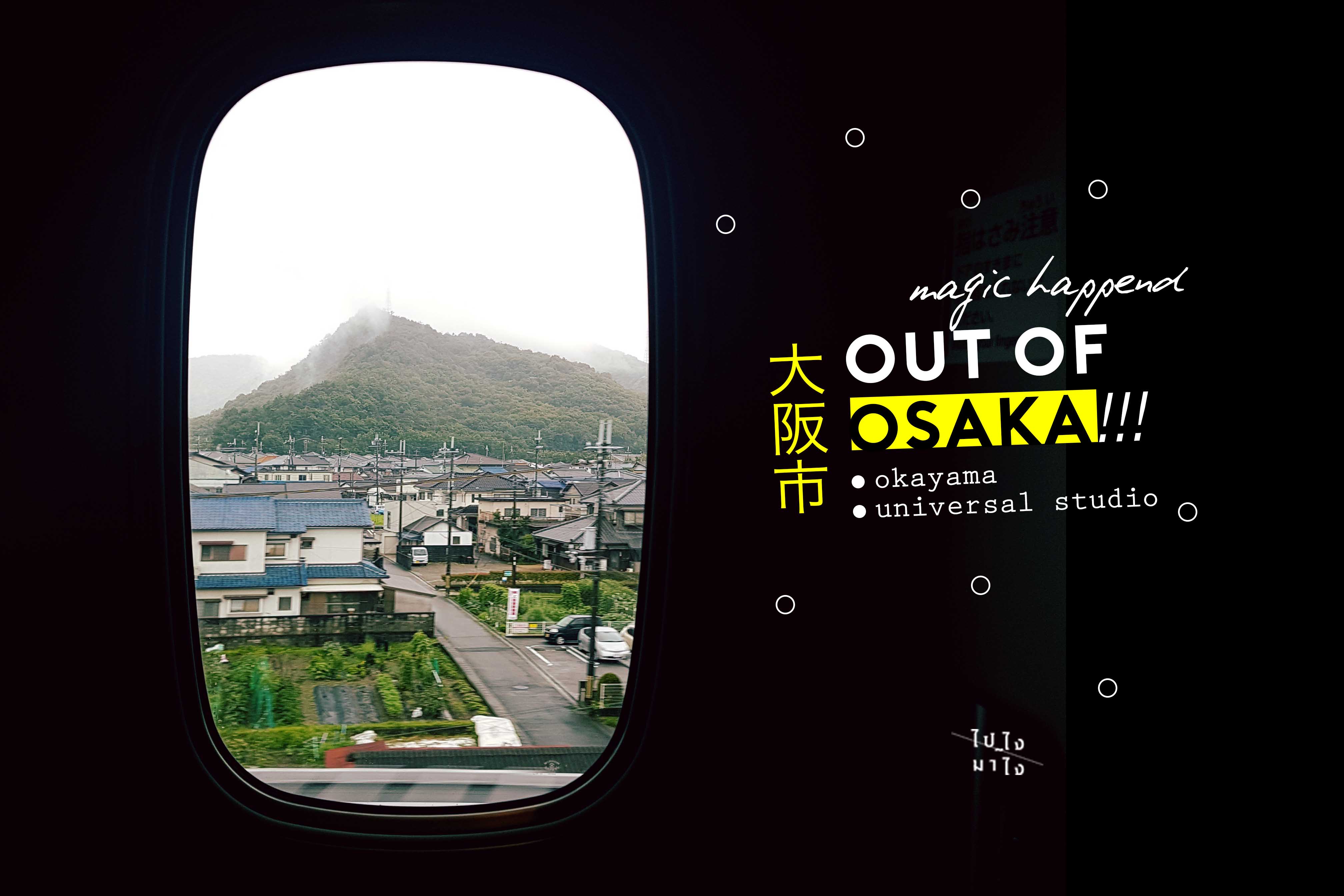 Out of Osaka!