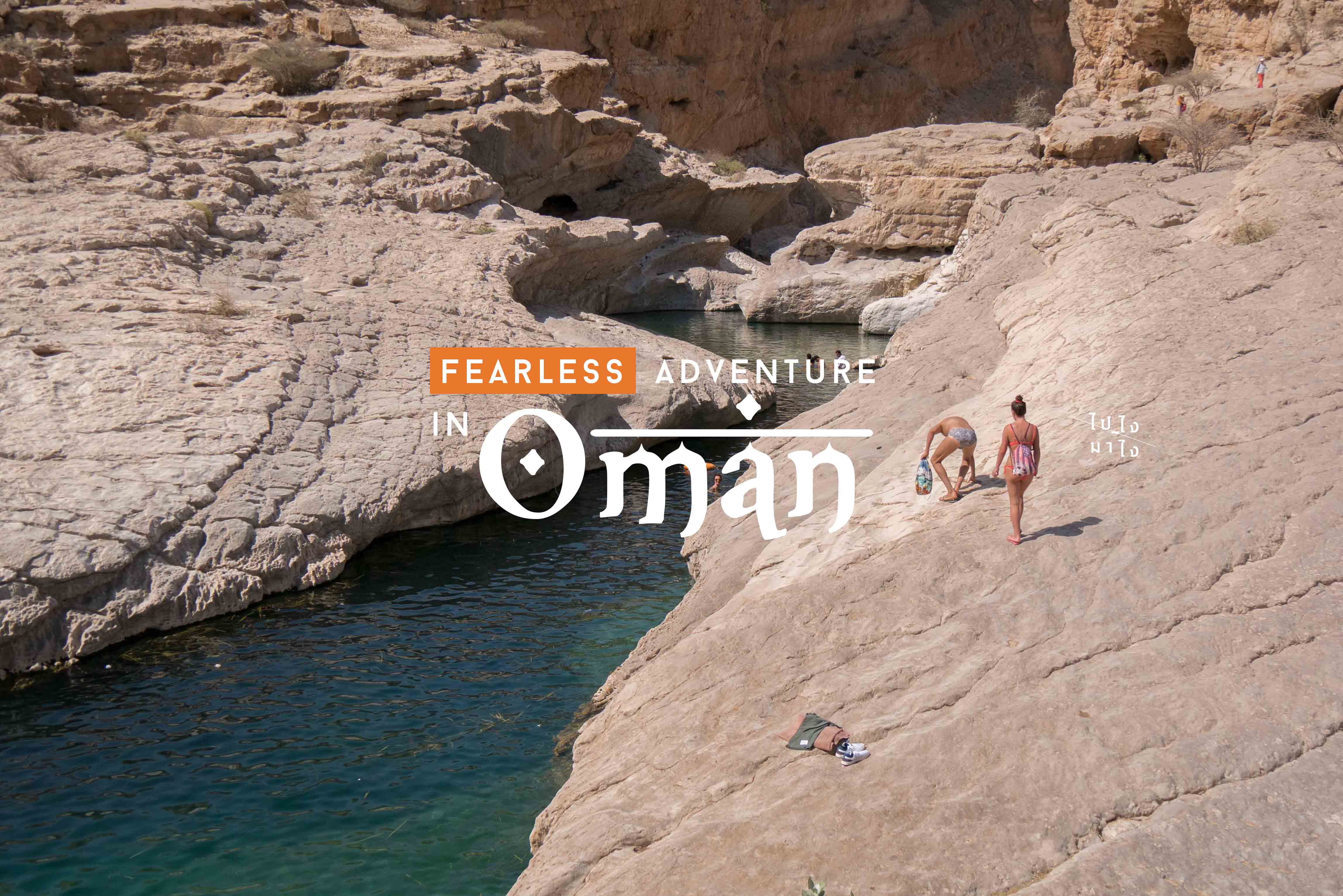 Fearless Adventure in OMAN!