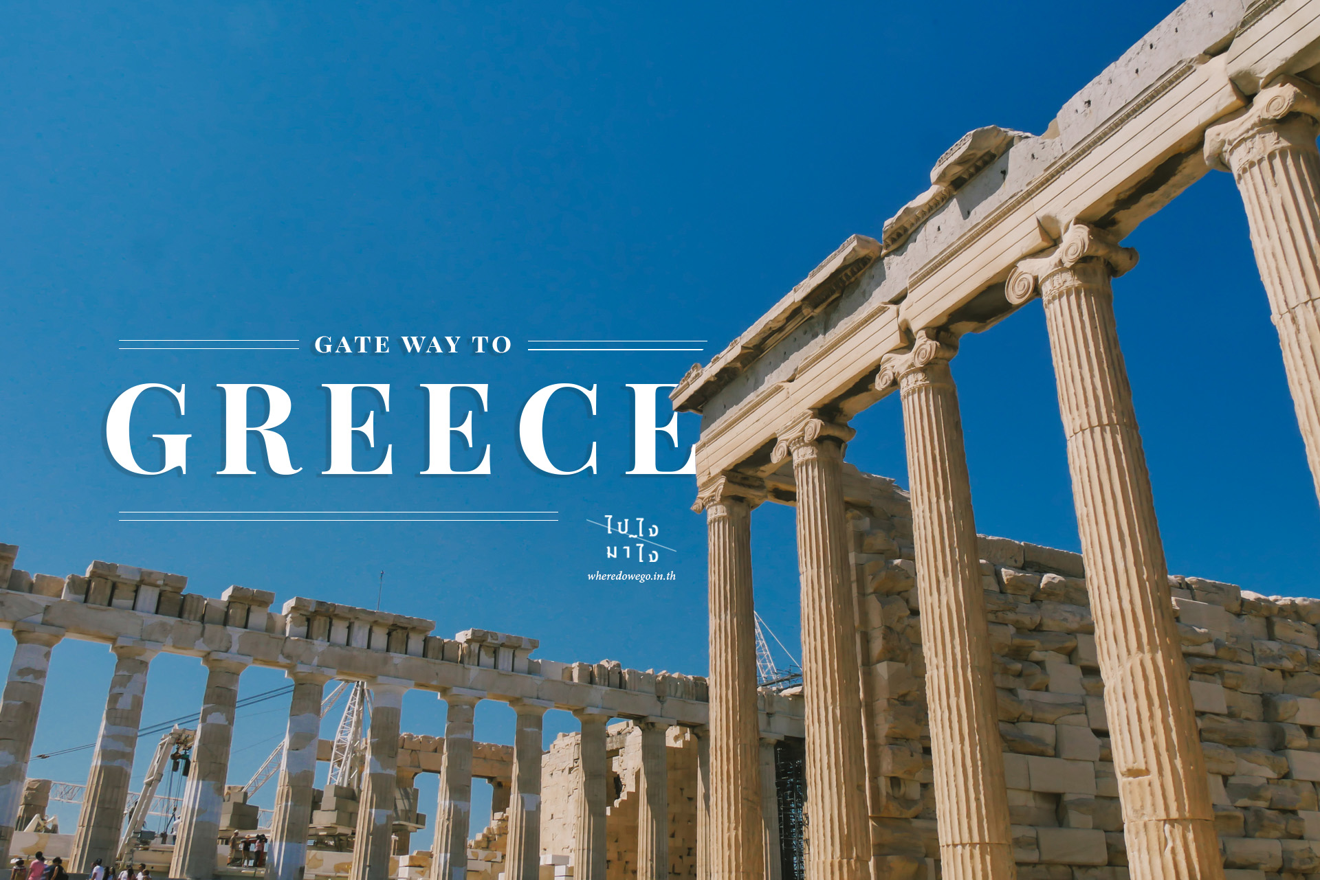 Gate Way to GREECE