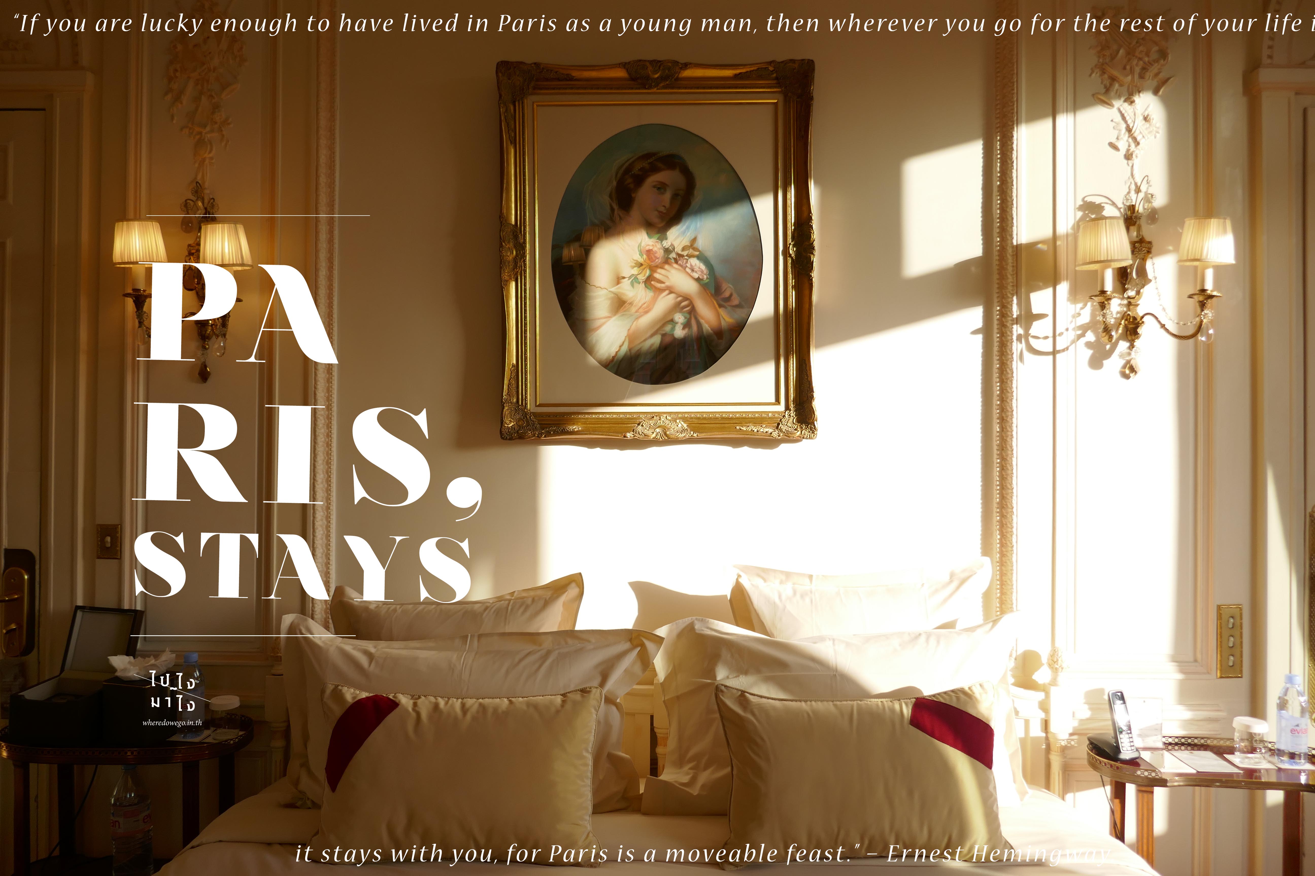 Paris Stay! เดินชิวๆ นอนโรงแรมเก๋ ใช้ชีวิตสวยๆที่ปารีสกัน