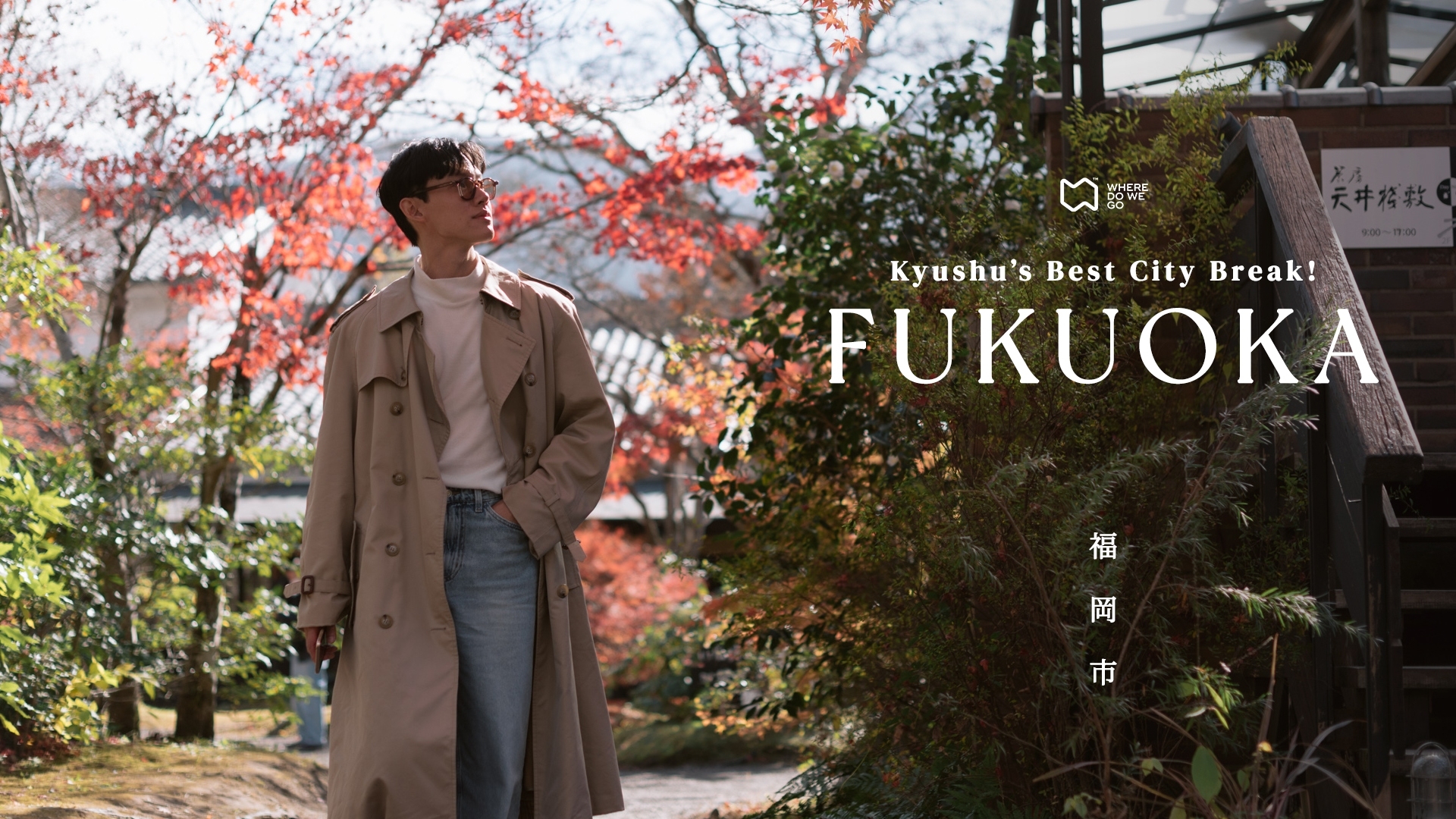 &#8216;FUKUOKA&#8217; Kyushu&#8217;s Best City Break!