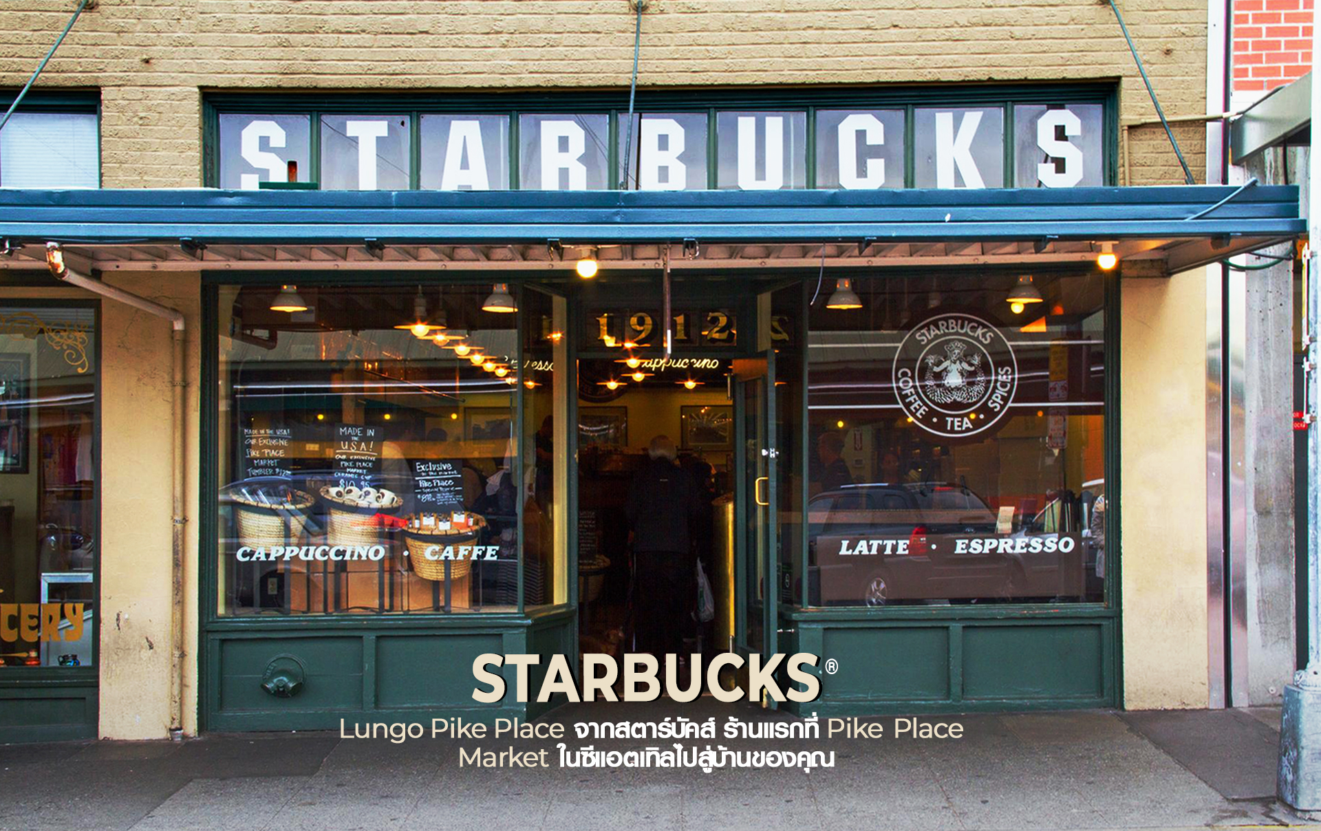Starbucks® Lungo Pike Place Roast รำลึกถึงบ้านเกิดของสตาร์บัคส์