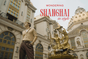 Wondering Shanghai in Style เที่ยวจีนฟรีวีซ่า! ใครยังไม่ได้ไปเยือน ‘เซี่ยงไฮ้’ ถือว่าพลาดมาก!